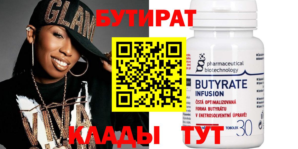 Великий Новгород  Бутират GHB  Вход с VPN 