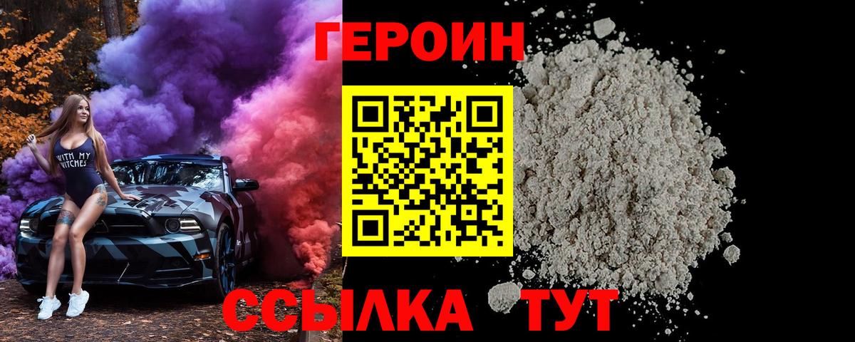 Героин Heroin  Вход с VPN  ГЕРОИН  Великий Новгород 