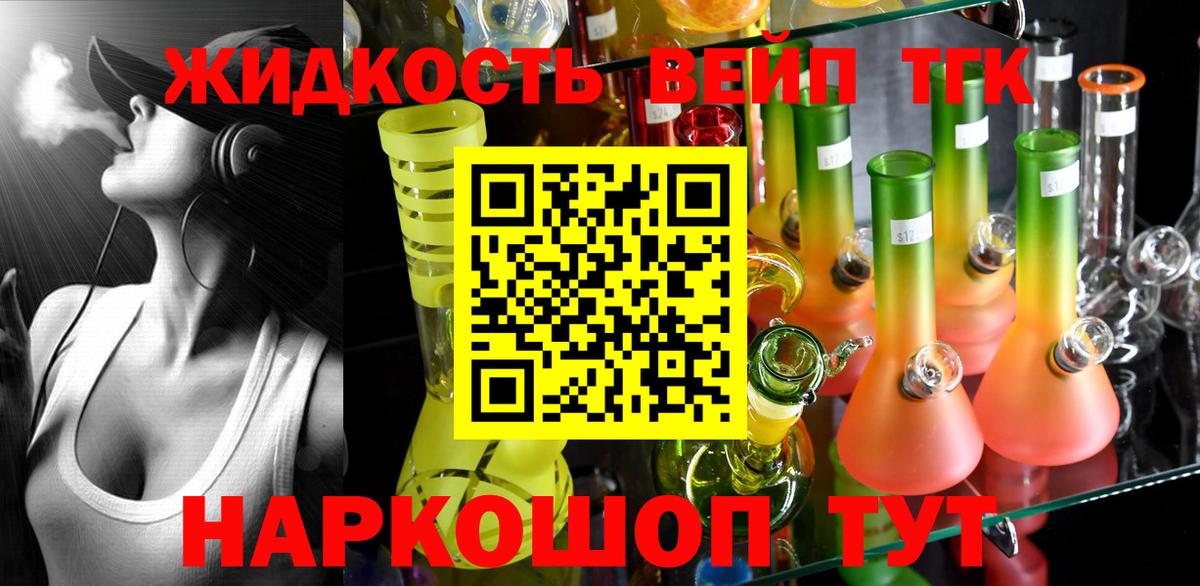 Дистиллят ТГК вейп Великий Новгород